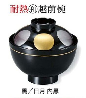 Rakuten - 和越前椀 黒日月 内黒　〜和のおもてなし〜 お椀 おわん 蓋付き 和食 和風 椀 おしゃれ 業務用 料理 和食器 懐石 食膳 ]。