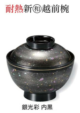 樂天商城 - 新和越前椀 銀光彩 内黒　〜和のおもてなし〜 お椀 おわん 蓋付き 和食 和風 椀 おしゃれ 業務用 料理 和食器 懐石 食膳 ]。
