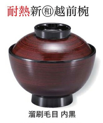 新 越前椀 溜刷毛目　〜和のおもてなし〜 お椀 丼椀 飯器 椀 どんぶり 食器 丼 おわん どんぶり椀 ご飯..