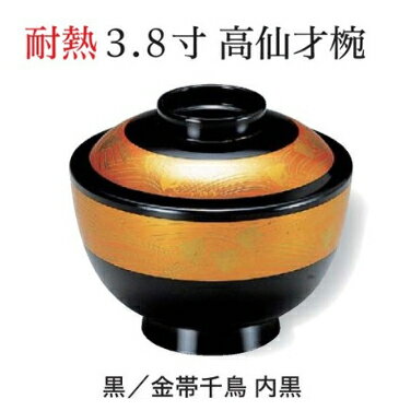 Rakuten - 耐熱 3.8寸 高仙才椀 黒金帯千鳥 内黒　〜和のおもてなし〜 お椀 おわん 耐熱 食洗機対応 蓋付き 食洗機 和食 和風 椀 おしゃれ 業務用 料理 和食器 懐石 食膳 ]。