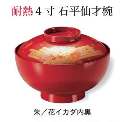 Rakuten - 4寸 石平仙才椀 朱花イカダ　〜和のおもてなし〜 お椀 丼椀 飯器 椀 どんぶり 食器 丼 おわん どんぶり椀 ご飯 ごはん 器 和食 和風 おしゃれ 丼鉢 かわいい おしゃれ 業務用 和食器 料理 懐石 食膳 ]。