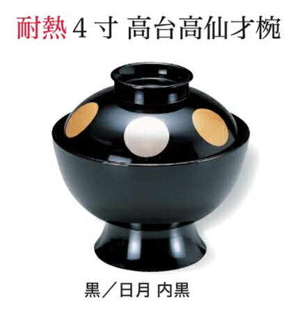 乐天商城 - 4寸 高台高仙才椀 黒日月　〜和のおもてなし〜 お椀 丼椀 飯器 椀 どんぶり 食器 丼 おわん どんぶり椀 ご飯 ごはん 器 和食 和風 おしゃれ 丼鉢 かわいい おしゃれ 業務用 和食器 料理 懐石 食膳 ]。