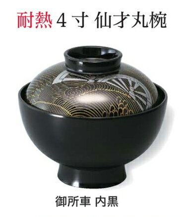 樂天商城 - 4寸 段付直仙才椀 御所車　〜和のおもてなし〜 お椀 丼椀 飯器 椀 どんぶり 食器 丼 おわん どんぶり椀 ご飯 ごはん 器 和食 和風 おしゃれ 丼鉢 かわいい おしゃれ 業務用 和食器 料理 懐石 食膳 ]。