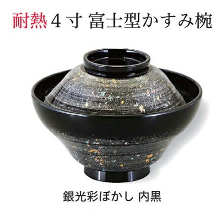 Rakuten - 耐熱 4寸 富士型 かすみ椀 銀光彩ぼかし　〜和のおもてなし〜 耐熱 おわん どんぶり椀 ご飯 ごはん 器 椀 お椀 おしゃれ 業務用 和食器 和食 懐石 和風 料理 食膳 ]。