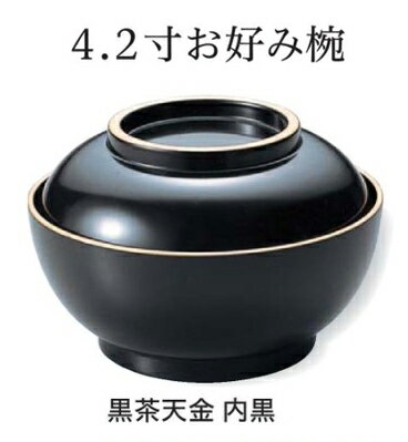 Rakuten - 4.2寸 お好み椀 黒茶天金　〜和のおもてなし〜 お椀 おわん 蓋付き 和食 和風 椀 おしゃれ 業務用 料理 和食器 懐石 食膳 ]。
