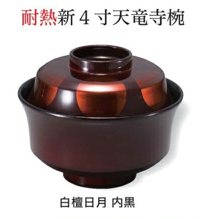 乐天商城 - 耐熱 新4寸 天竜寺椀 白檀日月 内黒　〜和のおもてなし〜 お椀 おわん 耐熱 食洗機対応 蓋付き 食洗機 和食 和風 椀 おしゃれ 業務用 料理 和食器 懐石 食膳 ]。