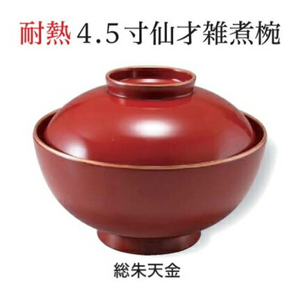 Rakuten - 4.5寸 仙才 雑煮椀 朱 内朱天金　〜和のおもてなし〜 お椀 おわん 雑煮椀 蓋付き 和食 和風 椀 おしゃれ 業務用 料理 和食器 懐石 食膳 ]。