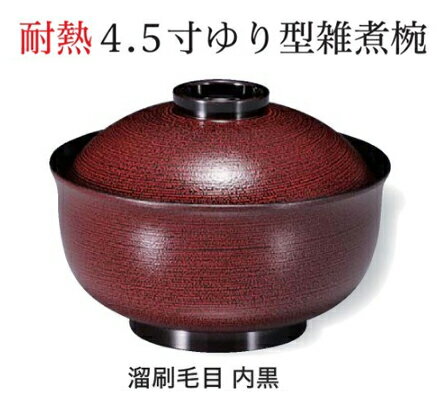 耐熱 4.5寸 ゆり型 雑煮椀 溜刷毛目 内黒　〜和のおもてなし〜 お椀 おわん 耐熱 食洗機対応 雑煮椀 蓋付き 食洗機 和食 和風 椀 おしゃれ 業務用 ゆり型 百合型 料理 和食器 懐石 食膳 ].【 福井クラフト 】