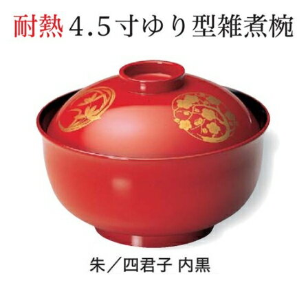 Rakuten - 耐熱 4.5寸 ゆり型 雑煮椀 朱／四君子 内黒　〜和のおもてなし〜 お椀 おわん 耐熱 食洗機対応 雑煮椀 蓋付き 食洗機 和食 和風 椀 おしゃれ 業務用 ゆり型 百合型 料理 和食器 懐石 食膳 ]。
