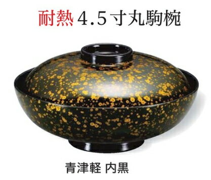 乐天商城 - 4.5寸 丸駒椀 青津軽 内黒　〜和のおもてなし〜 お椀 おわん 蓋付き 和食 和風 椀 おしゃれ 業務用 料理 和食器 懐石 食膳 ]。