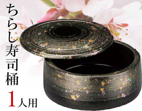 楽天市場】寿司桶 蓋付き（食器｜食器・カトラリー・グラス
