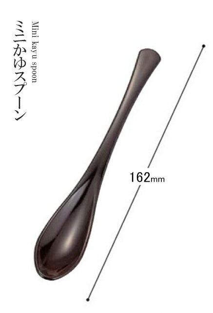 乐天商城 - 耐熱ABS樹脂 162 ミニかゆスプーン 新溜 15163400　〜和のおもてなし〜 料理 和食 和食器 懐石 食膳 和風 おしゃれ ]。