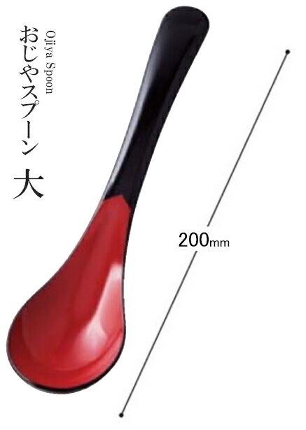 耐熱ABS樹脂 200 おじやスプーン大 黒内朱 30012470 ～和のおもてなし～ .[ 料理 和食 和食器 懐石 食膳 和風 おしゃれ ]。