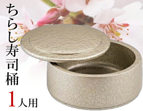 楽天市場】寿司桶 蓋付き（食器｜食器・カトラリー・グラス