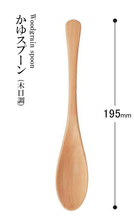 Rakuten - 耐熱ABS樹脂 195かゆスプーン（木目調）ナチュラル 48051370　〜和のおもてなし〜 料理 和食 和食器 懐石 食膳 和風 おしゃれ ]。