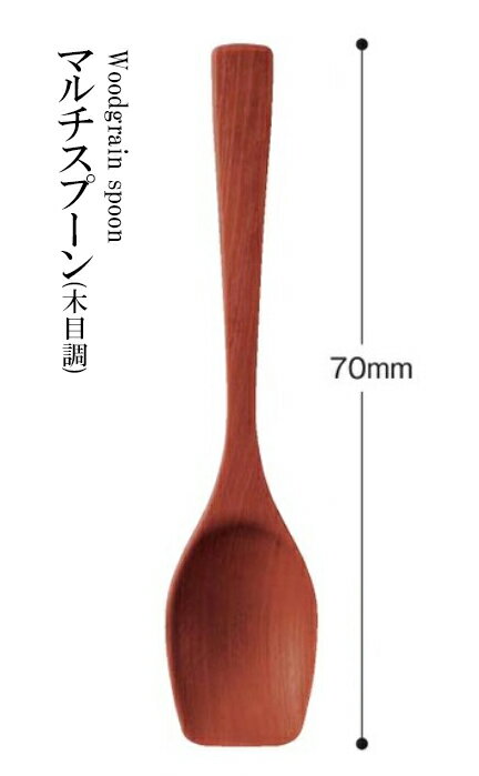 乐天商城 - 耐熱ABS樹脂 マルチスプーン（木目調）オーク 48051550　〜和のおもてなし〜 料理 和食 和食器 懐石 食膳 和風 おしゃれ ]。