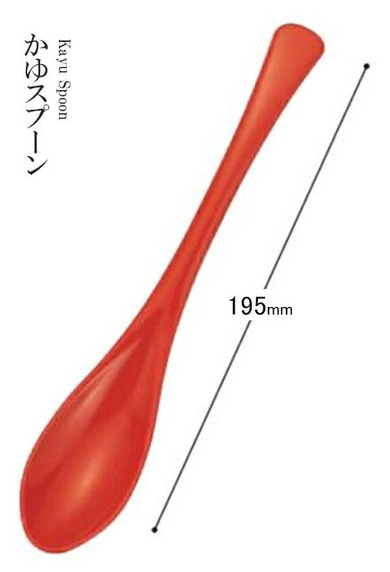 Rakuten - アクリル樹脂 195 かゆスプーン大（オレンジ）48130690　〜和のおもてなし〜 料理 和食 和食器 懐石 食膳 和風 おしゃれ ]。