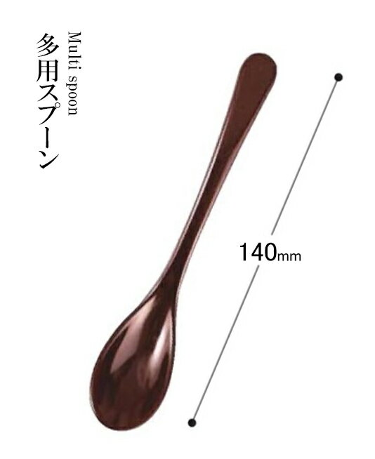乐天商城 - 耐熱ABS樹脂 140 多用スプーン 新溜塗 48131280　〜和のおもてなし〜 料理 和食 和食器 懐石 食膳 和風 おしゃれ ]。