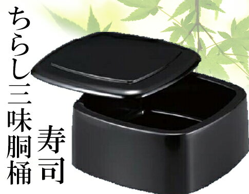 楽天市場】寿司桶 蓋付き（食器｜食器・カトラリー・グラス