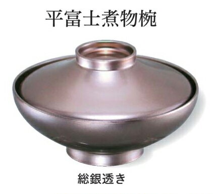 Rakuten - 平富士 煮物椀 総銀透き　〜和のおもてなし〜 お椀 おわん 煮物椀 蓋付き 和食 和風 椀 おしゃれ 業務用 料理 和食器 懐石 食膳 ]。