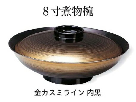 Rakuten - 8寸 煮物椀 金カスミライン 内黒　〜和のおもてなし〜 お椀 おわん 煮物椀 蓋付き 丼 和食 和風 椀 おしゃれ 食器 丼鉢 どんぶり かわいい おしゃれ 業務用 和食器 器 料理 懐石 食膳 ]。