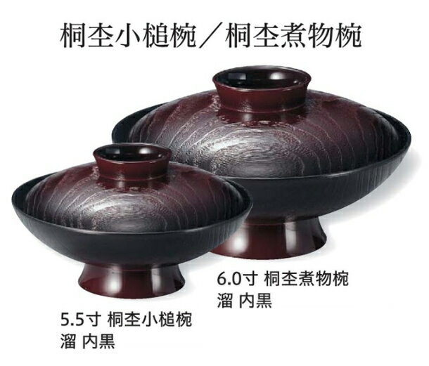 5.5寸 桐杢小槌椀 溜 内黒　　.[ お椀 おわん 蓋付き 丼 和食 和風 椀 おしゃれ 食器 丼鉢 どんぶり かわいい おしゃれ 業務用 和食器 器 ]. 【 福井クラフト 】のサムネイル