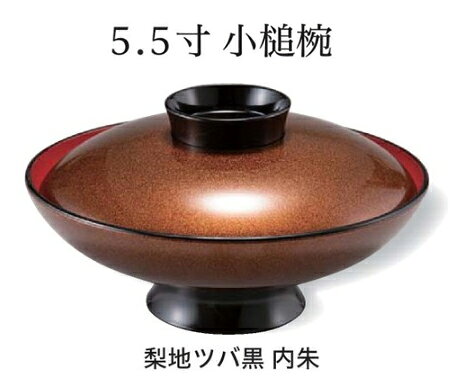 Rakuten - 5.5寸 小槌椀 梨地ツバ黒 内朱　〜和のおもてなし〜 お椀 おわん 蓋付き 丼 和食 和風 椀 おしゃれ 食器 丼鉢 どんぶり かわいい おしゃれ 業務用 和食器 器 料理 懐石 食膳 ]。