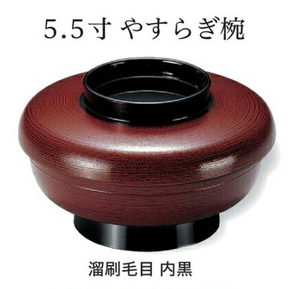 Rakuten - 5.5寸 やすらぎ椀 溜羽ケ目 内黒　〜和のおもてなし〜 お椀 おわん 蓋付き 丼 和食 和風 椀 おしゃれ 食器 丼鉢 どんぶり かわいい おしゃれ 業務用 和食器 器 料理 懐石 食膳 ]。