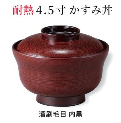 Rakuten - 耐熱 4.5寸 かすみ椀 溜ハジキ刷毛目 内黒　〜和のおもてなし〜 お椀 おわん 耐熱 食洗機対応 蓋付き 丼 食洗機 和食 和風 椀 おしゃれ 食器 丼鉢 どんぶり かわいい おしゃれ 業務用 和食器 器 料理 懐石 食膳 ]。