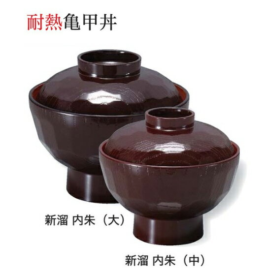 Rakuten - 耐熱 亀甲丼 (中) 新溜 内朱 (蓋+親)　〜和のおもてなし〜 お椀 おわん 耐熱 食洗機対応 蓋付き 丼 食洗機 和食 和風 椀 おしゃれ 食器 丼鉢 どんぶり かわいい おしゃれ 業務用 和食器 器 料理 懐石 食膳 ]。