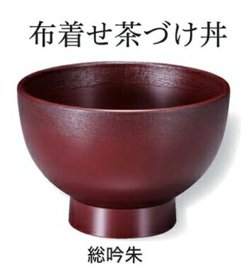 乐天商城 - 布着せ高仙才丼 総吟朱　〜和のおもてなし〜 お椀 おわん 小丼 鉢 和食 和風 椀 おしゃれ 丼 食器 丼鉢 どんぶり かわいい おしゃれ 業務用 和食器 器 料理 懐石 食膳 ]。