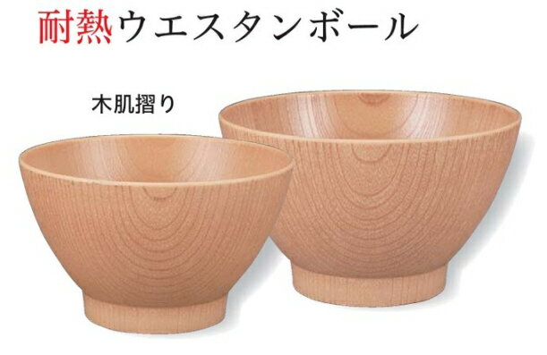 其它 餐具類（筷子, 湯匙） - φ128ウエスタンボール 木肌摺り　〜和のおもてなし〜 お椀 おわん 丼 鉢 和食 和風 椀 おしゃれ 食器 丼鉢 どんぶり かわいい おしゃれ 業務用 和食器 器 料理 懐石 食膳 ]。
