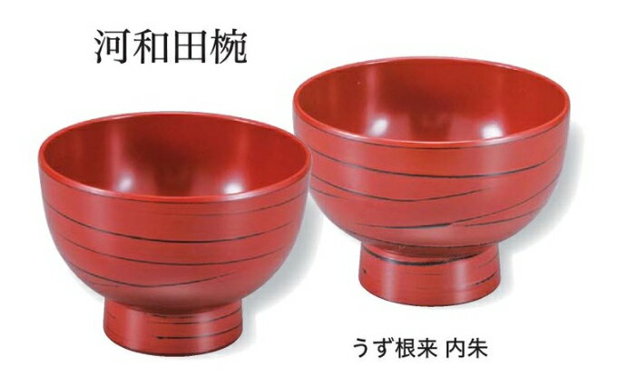 乐天商城 - 4.3寸 河和田椀 うず根来　〜和のおもてなし〜 お椀 おわん 丼 鉢 和食 和風 椀 おしゃれ 食器 丼鉢 どんぶり かわいい おしゃれ 業務用 和食器 器 料理 懐石 食膳 ]。