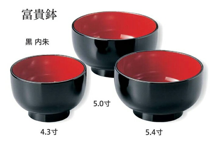 Rakuten - 4.3寸 富貴鉢 黒 内朱 天黒　〜和のおもてなし〜 お椀 おわん 丼 鉢 和食 和風 椀 おしゃれ 食器 丼鉢 どんぶり かわいい おしゃれ 業務用 和食器 器 料理 懐石 食膳 ]。