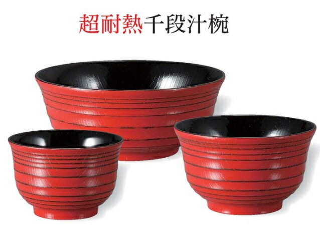 Rakuten - 超耐熱 φ11.0cm 千段 汁椀 根来 内黒　〜和のおもてなし〜 お椀 おわん 耐熱 食洗機対応 汁椀 丼 鉢 食洗機 和食 和風 椀 おしゃれ 食器 丼鉢 どんぶり かわいい おしゃれ 業務用 和食器 器 料理 懐石 食膳 ]。
