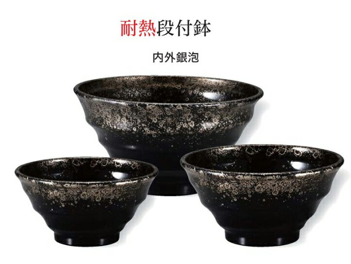 Rakuten - 耐熱 φ15cm 段付鉢 銀泡　〜和のおもてなし〜 お椀 おわん 耐熱 食洗機対応 丼 鉢 食洗機 和食 和風 椀 おしゃれ 食器 丼鉢 どんぶり かわいい おしゃれ 業務用 和食器 器 料理 懐石 食膳 ]。