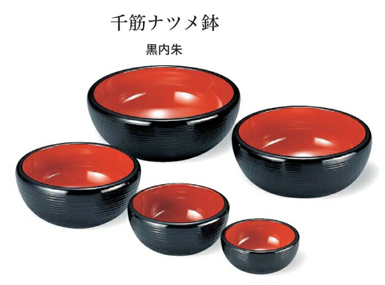 7寸 千筋ナツメ鉢　黒 内朱　　：お椀 おわん 丼 鉢