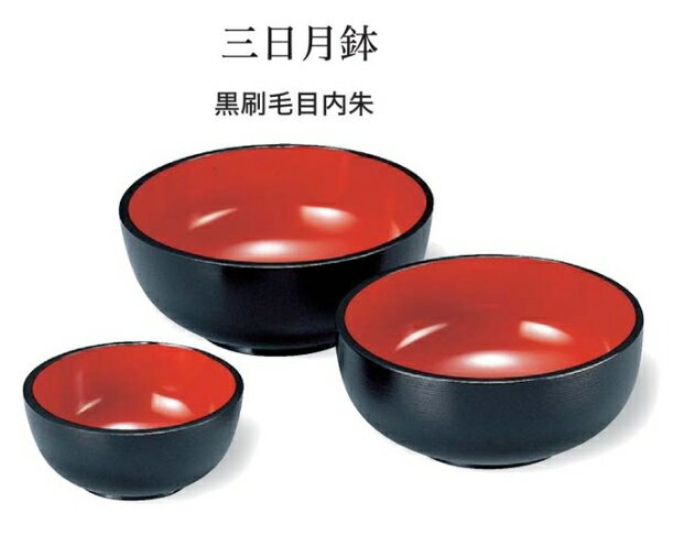 耐熱 4寸 三日月鉢 黒羽ケ目 内朱 天黒　〜和のおもてなし〜 お椀 おわん 耐熱 食洗機対応 丼 鉢 食洗機 和食 和風 椀 おしゃれ 食器 丼鉢 どんぶり かわいい おしゃれ 業務用 和食器 器 料理 懐石 食膳 ].【 福井クラフト 】