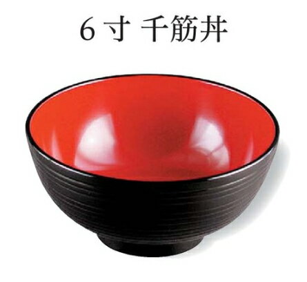 樂天商城 - ABS樹脂 6寸 千筋 丼 黒 内朱　〜和のおもてなし〜 お椀 おわん 丼 鉢 和食 和風 椀 おしゃれ 食器 丼鉢 どんぶり かわいい おしゃれ 業務用 プラスチック 和食器 器 料理 懐石 食膳 ]。