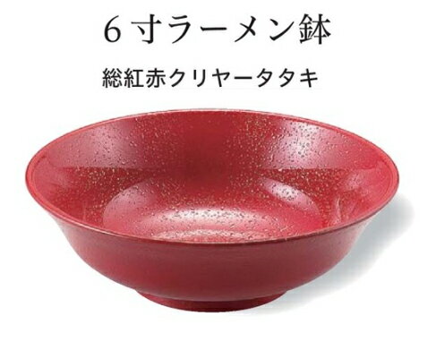 樂天商城 - 6寸 ラーメン丼 紅赤クリヤータタキ　〜和のおもてなし〜 お椀 おわん 和食 和風 椀 おしゃれ 食器 丼鉢 どんぶり かわいい おしゃれ 業務用 和食器 器 料理 懐石 食膳 ]。
