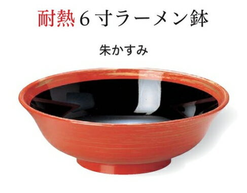 乐天商城 - 耐熱 6寸 ラーメン丼朱金カスミ　〜和のおもてなし〜 お椀 おわん 耐熱 食洗機対応 ラーメン鉢 鉢 食洗機 和食 和風 椀 おしゃれ 食器 丼鉢 どんぶり かわいい おしゃれ 業務用 和食器 器 料理 懐石 食膳 ]。
