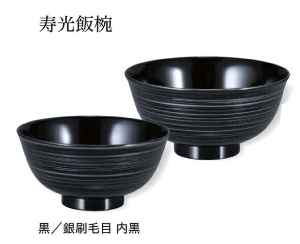 ABS樹脂 4.8寸 七草めし椀 (大)曙　〜和のおもてなし〜 お椀 おわん 飯椀 ごはん ご飯 器 和食 和風 椀 おしゃれ 業務用 プラスチック 和食器 料理 懐石 食膳 ].【 福井クラフト 】