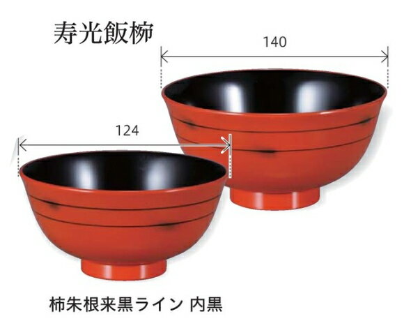 樂天商城 - ABS樹脂 寿光飯椀 (小) 柿朱根来黒ライン 内黒　〜和のおもてなし〜 お椀 おわん 飯椀 ごはん ご飯 器 和食 和風 椀 おしゃれ 業務用 プラスチック 和食器 料理 懐石 食膳 ]。