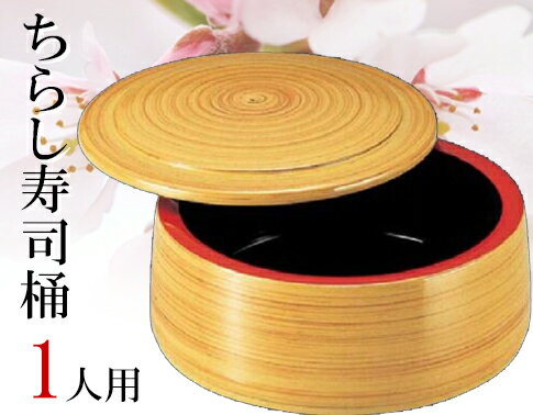 楽天市場】寿司桶 蓋付き（食器｜食器・カトラリー・グラス