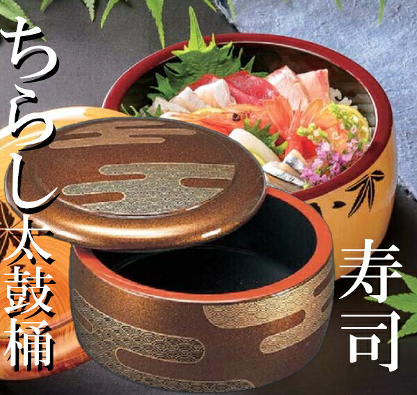 楽天市場】寿司桶 蓋付き（食器｜食器・カトラリー・グラス