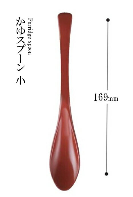Rakuten - PBT樹脂 169 かゆスプーン小（朱）80604100　〜和のおもてなし〜 料理 和食 和食器 懐石 食膳 和風 おしゃれ ]。
