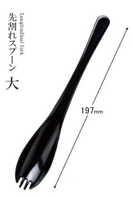 乐天商城 - 耐熱ABS樹脂 197 先割れスプーン大（黒）81258253　〜和のおもてなし〜 料理 和食 和食器 懐石 食膳 和風 おしゃれ ]。