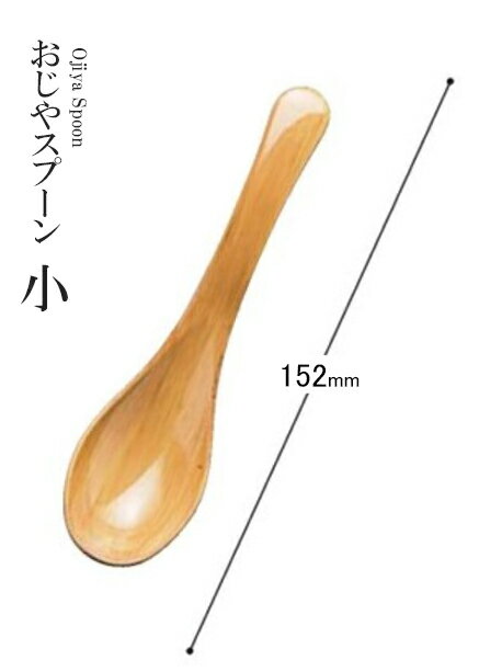 Rakuten - 耐熱ABS樹脂 152 おじやスプーン小 白木刷毛目 82158217　〜和のおもてなし〜 料理 和食 和食器 懐石 食膳 和風 おしゃれ ]。