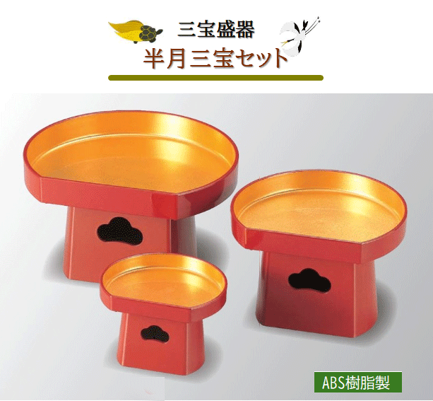三宝盛器 半月三宝 【皿・足セット】 朱内金粉蒔 7寸 [人気シリーズ]　〜和のおもてなし〜 皿 三宝 盛器 和食器 和食 和風 料理 盛付け 器 ]。 kg-pro-10620040 キッチンガーデン パッケージ画像