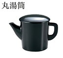 そば湯入れ 丸湯筒(小)黒 : 湯筒 ゆとう 湯とう 蕎麦湯 そば湯 容器 蕎麦湯入れ 【福井クラフト】